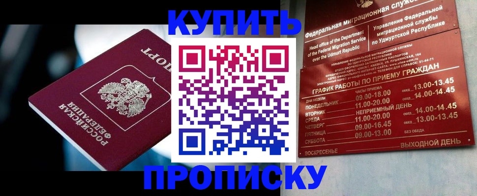 временная регистрация для школы в Моршанске